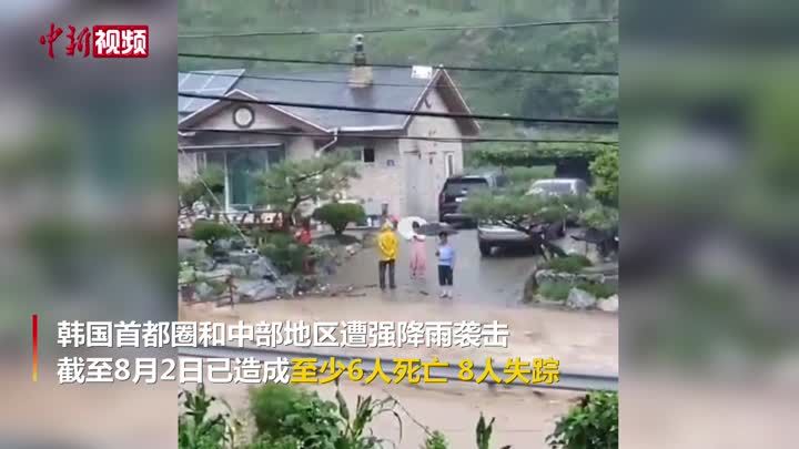韩国连降暴雨致人员伤亡 紧急应对级别提高至第3级