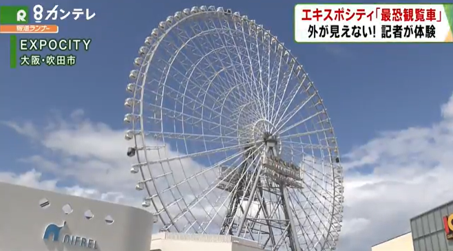 日本最高摩天轮改装成恐怖密室：座舱摇晃加恐怖片影音