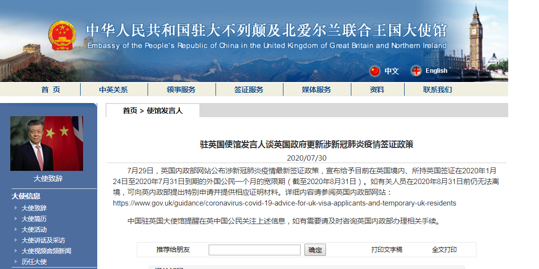 英国政府更新涉新冠肺炎疫情签证政策 驻英大使馆提醒在英中国公民及时办理相关手续