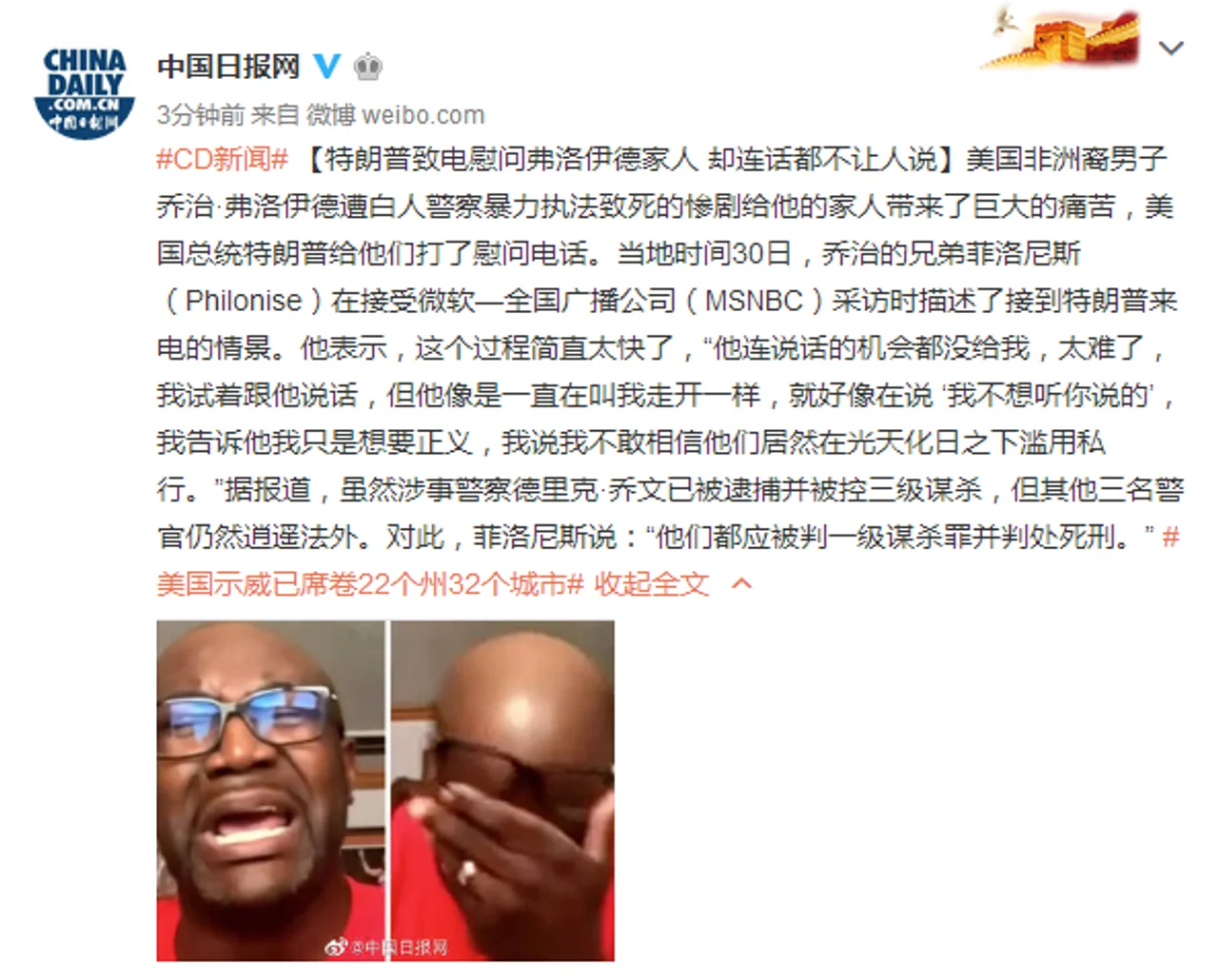 遭美警察暴力执法致死的黑人家属:特朗普打来电话 却连说话的机会都没给我