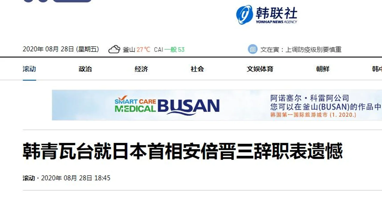 安倍正式宣布辞去日本首相一职,俄罗斯、英国、韩国表态