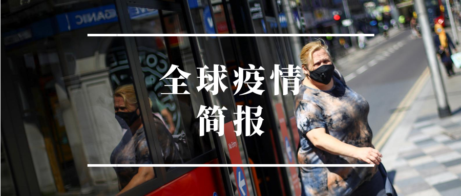 全球疫情简报丨俄罗斯副总理新冠检测阳性 谭德塞表示年轻人阻止疫情传播作用大