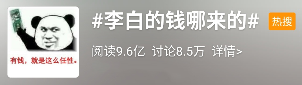 “李白的钱哪来的”上热搜，诗中的玉盘、珍馐、金樽都怎么翻译？