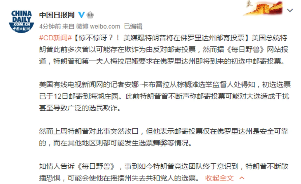 惊不惊讶?! 美媒曝特朗普将在佛罗里达州邮寄投票