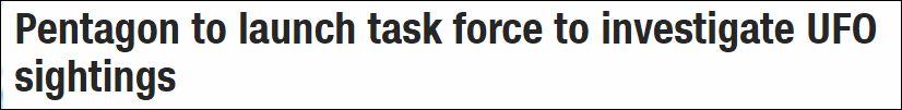 美国防部将组建UFO特别调查组，副部长亲自主导