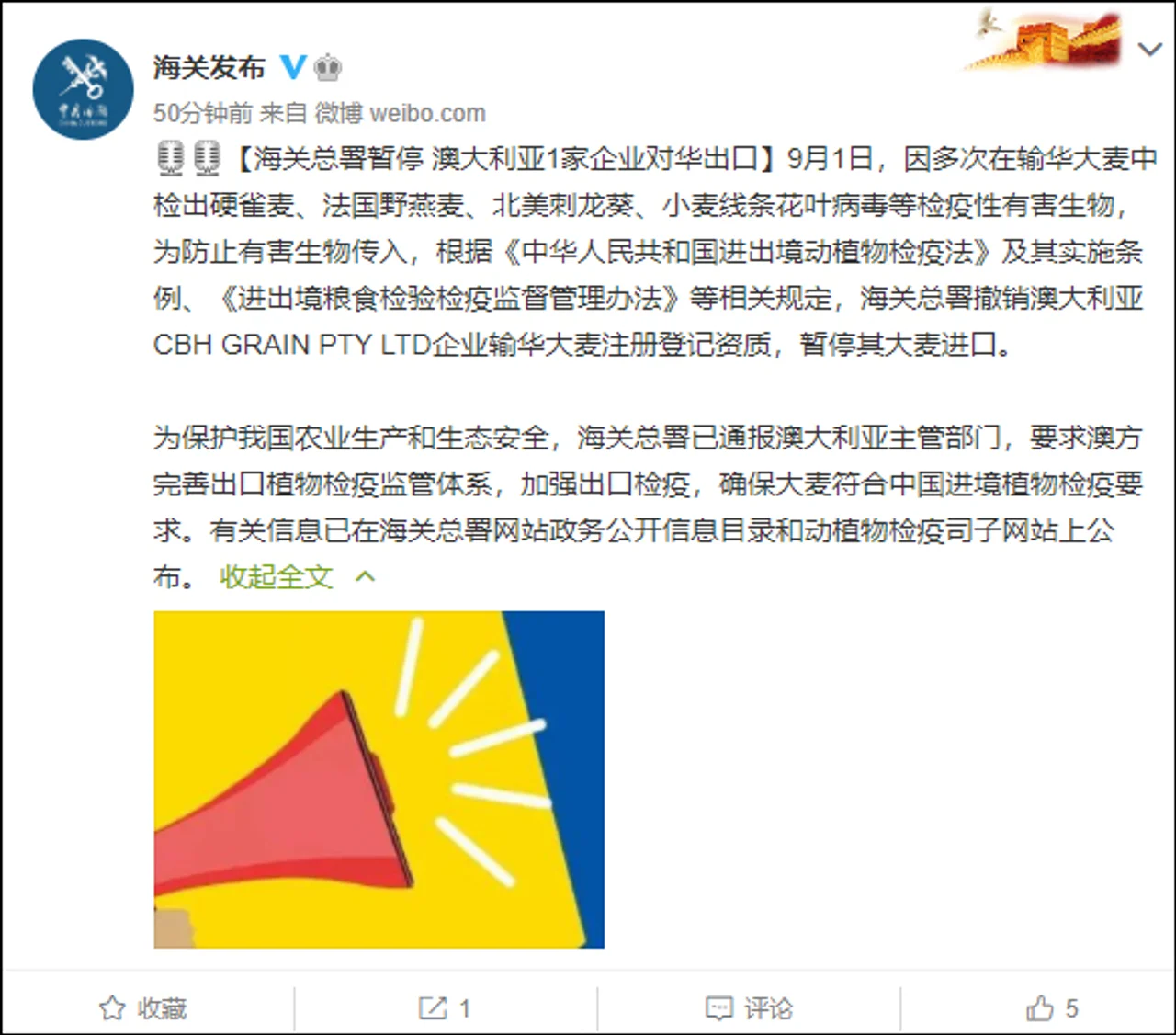 检出有害生物,海关总署暂停澳大利亚一企业对华出口大麦