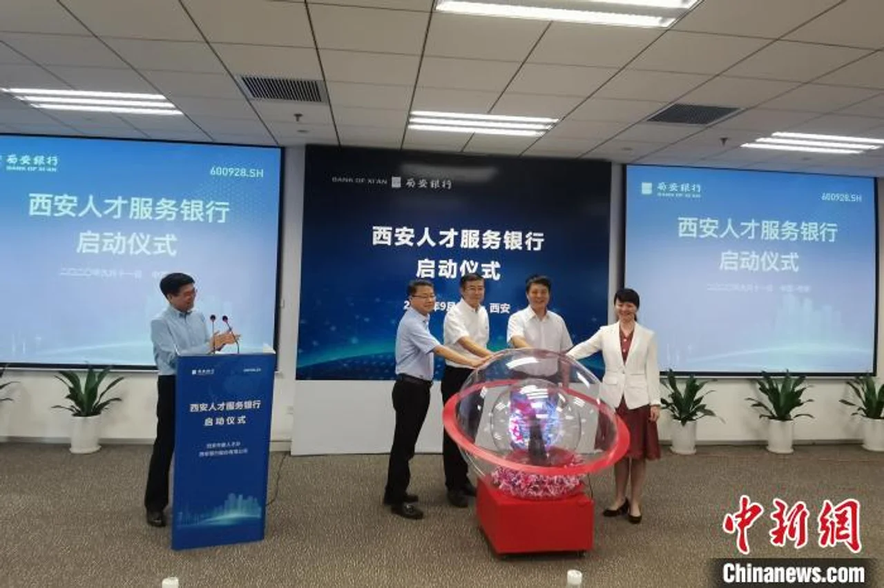 “西安人才服务银行”正式揭牌成立