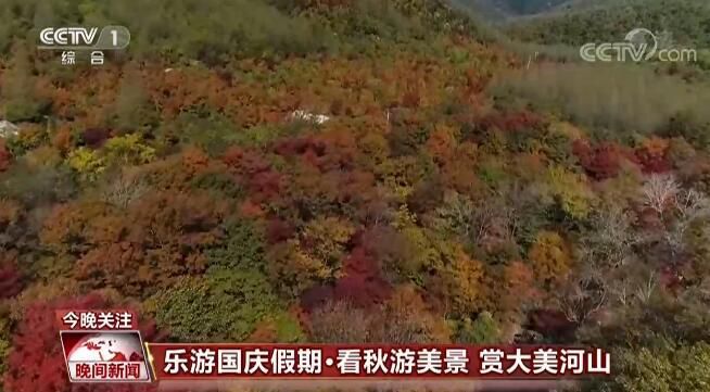 乐游国庆假期：看各地秋游美景 赏祖国大美河山