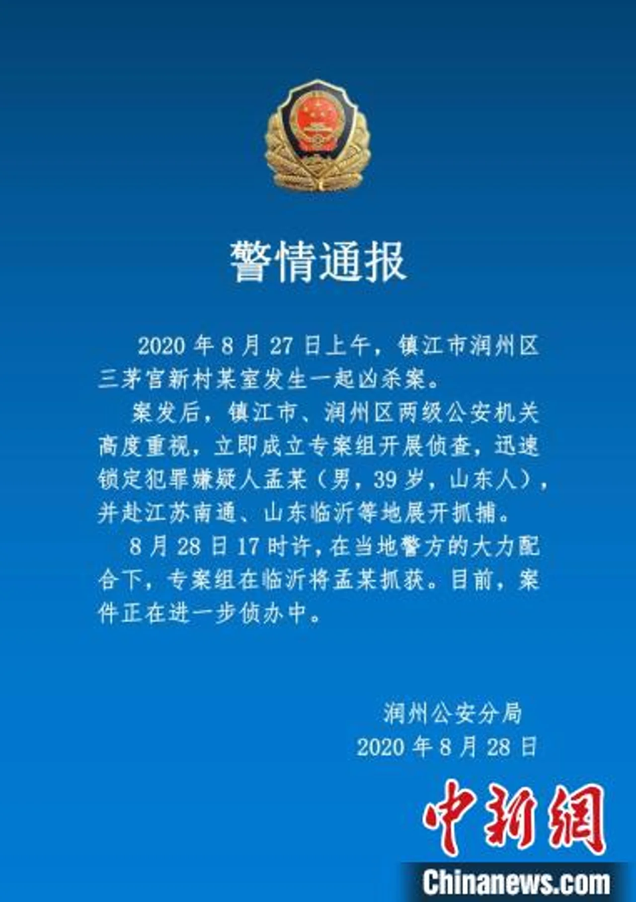 警方通报江苏镇江一10岁男孩遇害:嫌犯在山东落网