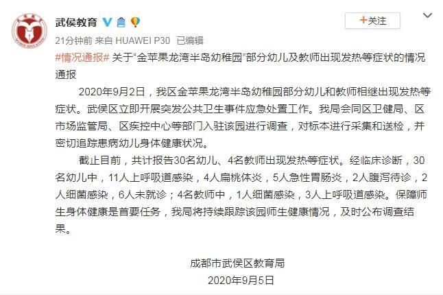 成都一幼儿园部分幼儿和教师现发热等症状 当地回应