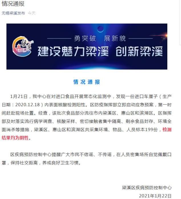 江苏无锡：发现一份进口车厘子内表面核酸检测阳性