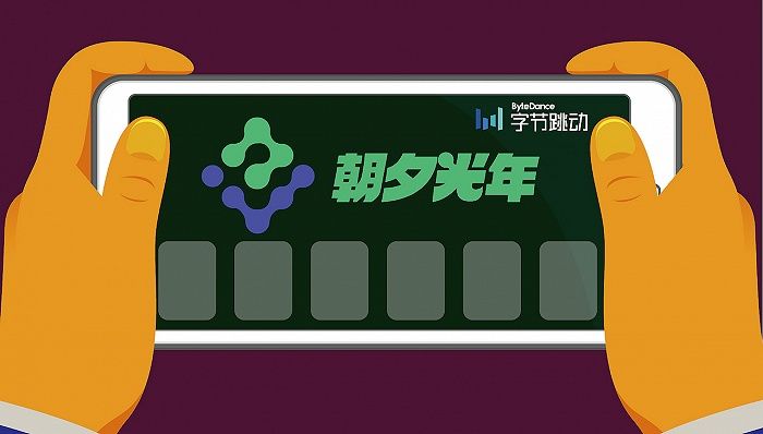 【独家】拿下沐瞳后全资收购有爱互娱，字节跳动旗下朝夕光年全力出海