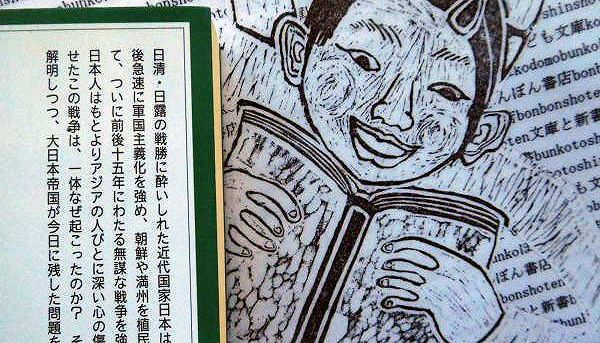 历史学家如何反抗：从由井正臣《岩波日本史》说起