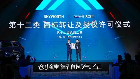 “创维汽车”真的来了：未来投资300亿元，最终实现3000亿...