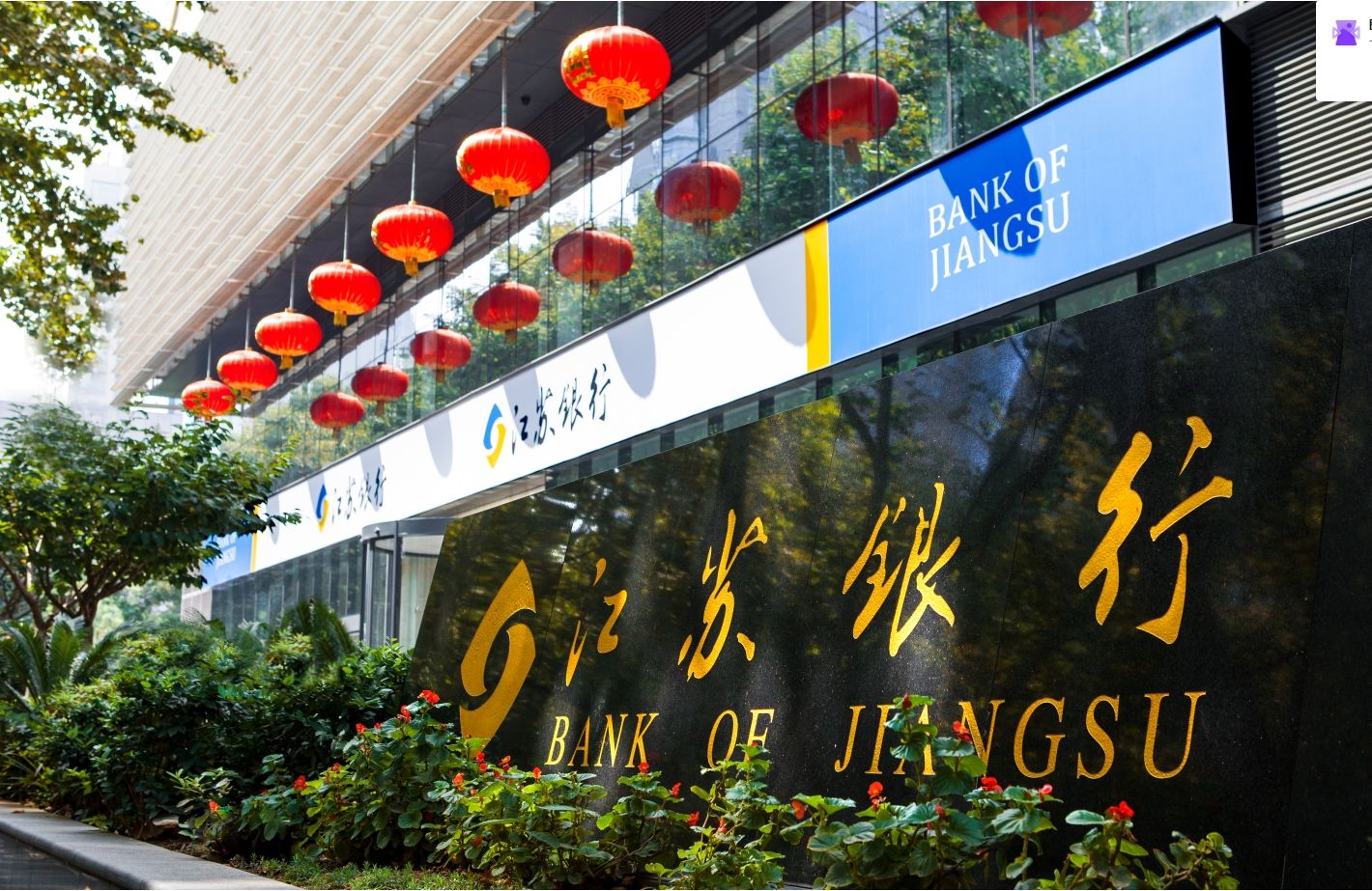 大语言模型助力信贷业务高质量发展 江苏银行打造数字金融新亮点