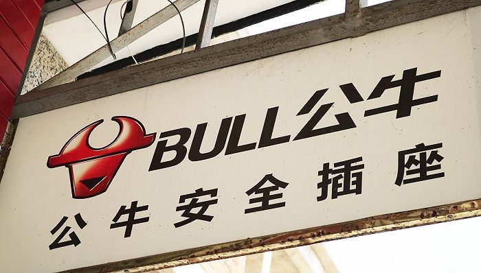 快看｜“插座龙头”公牛集团遭反垄断调查，回应称将积极配合