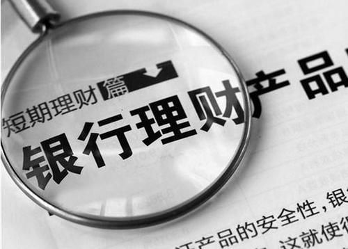 银行难以承受“老产品”的高收益提前终止理财产品，合理吗？
