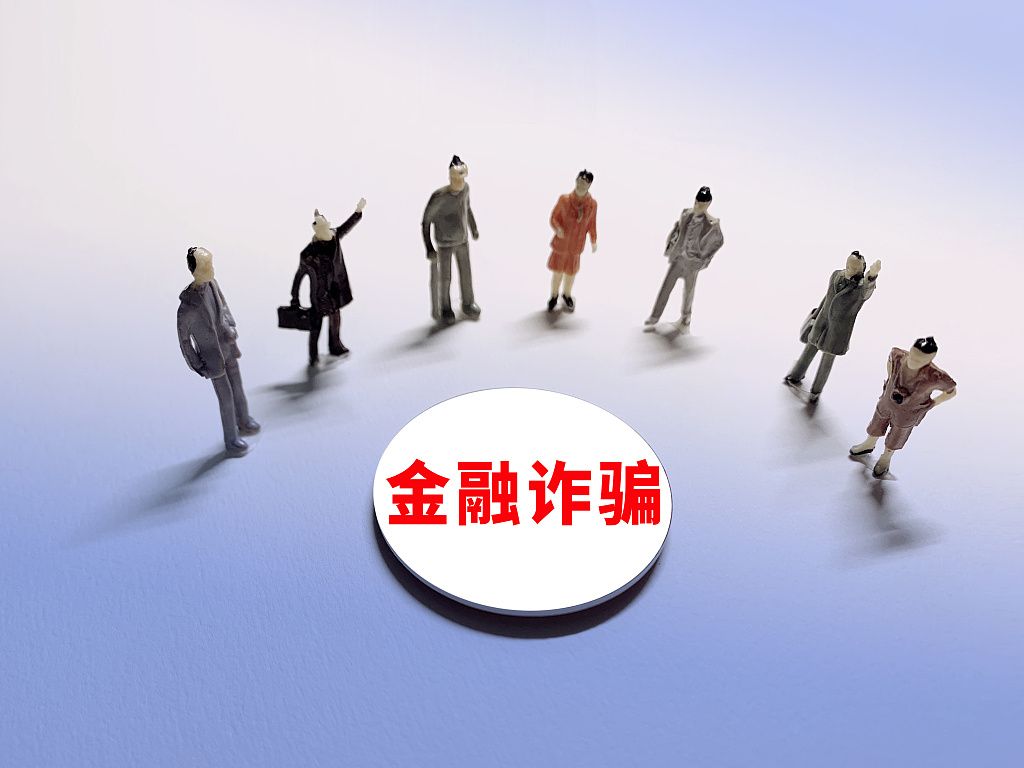 中国发起“人民战争”，重拳打击猛增的金融诈骗