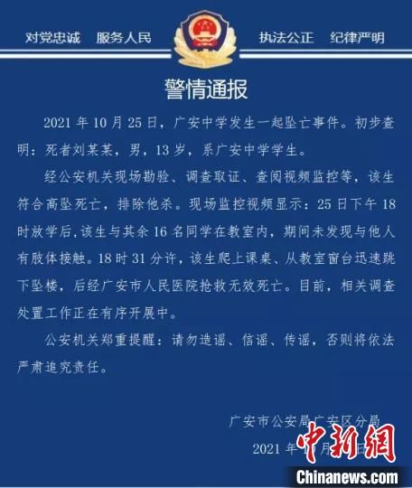 四川广安发生一起学生坠亡事件 警方现场勘验排除他杀