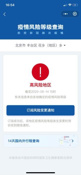 北京花乡地区升级为疫情高风险 10个街乡为中风险
