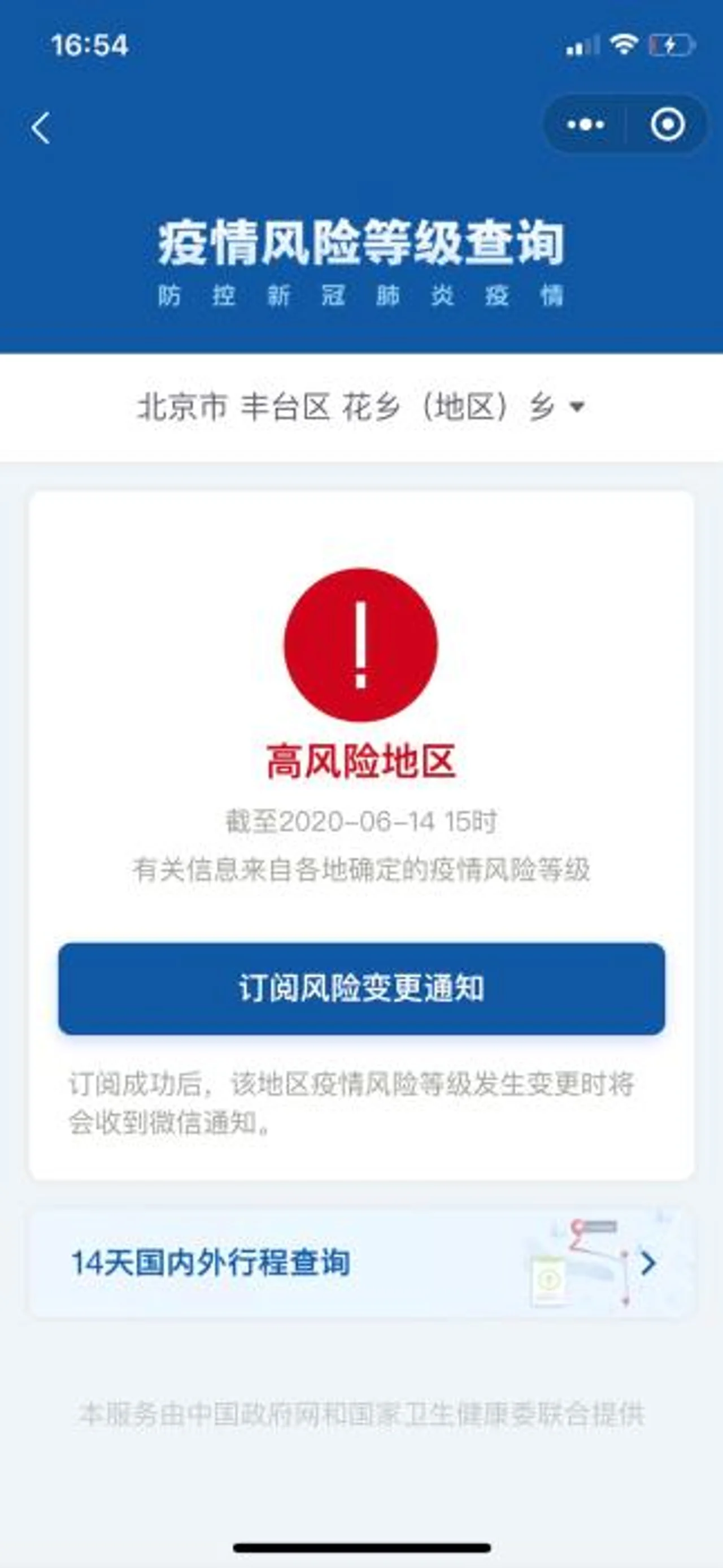 北京花乡地区升级为疫情高风险 10个街乡为中风险