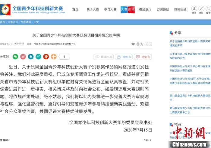 全国青少年科技创新大赛回应“神童”奖项：进行专项调查