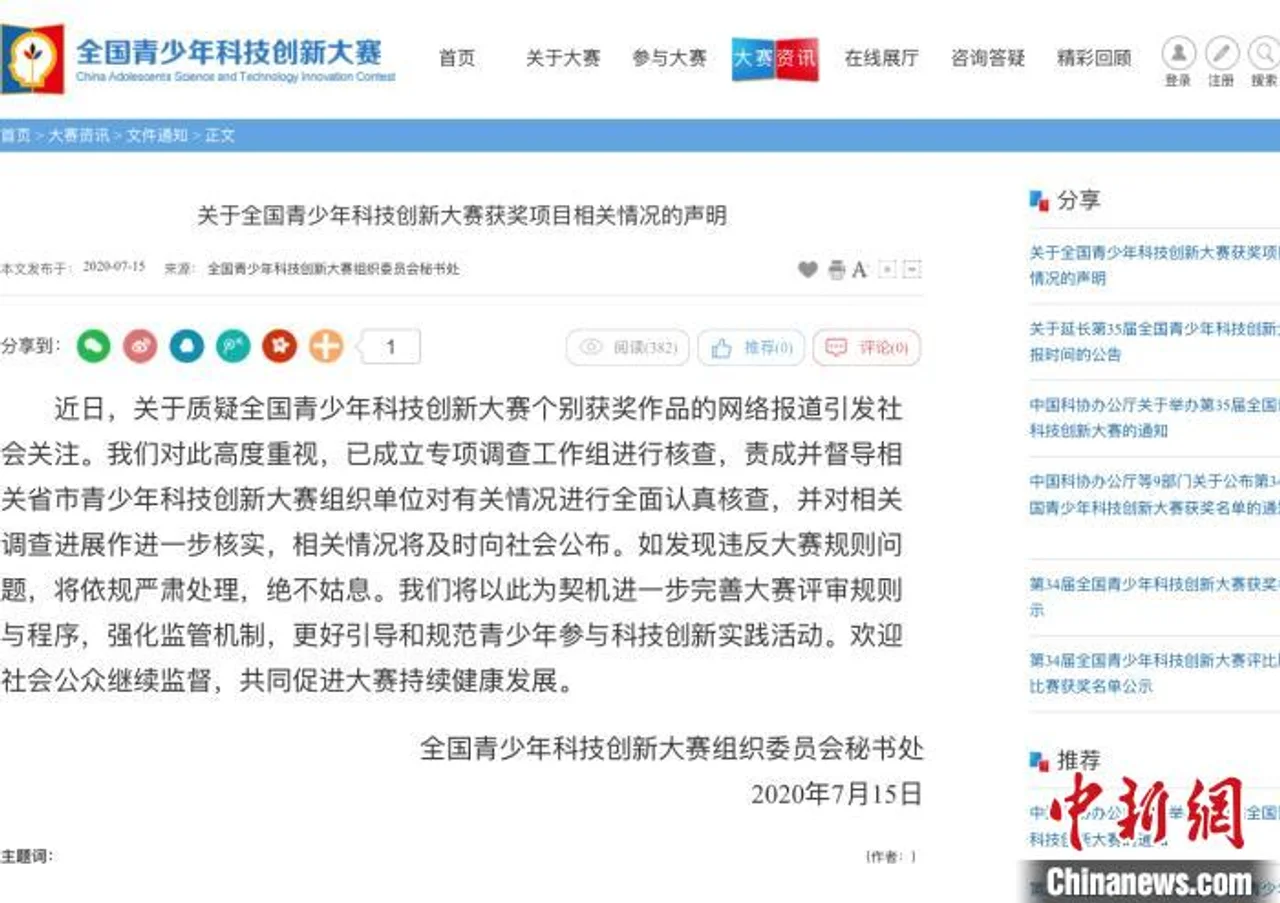 全国青少年科技创新大赛回应“神童”奖项:进行专项调查