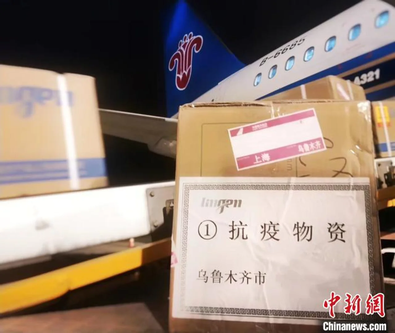南航包机紧急承运1.46吨防疫物资从上海飞抵新疆