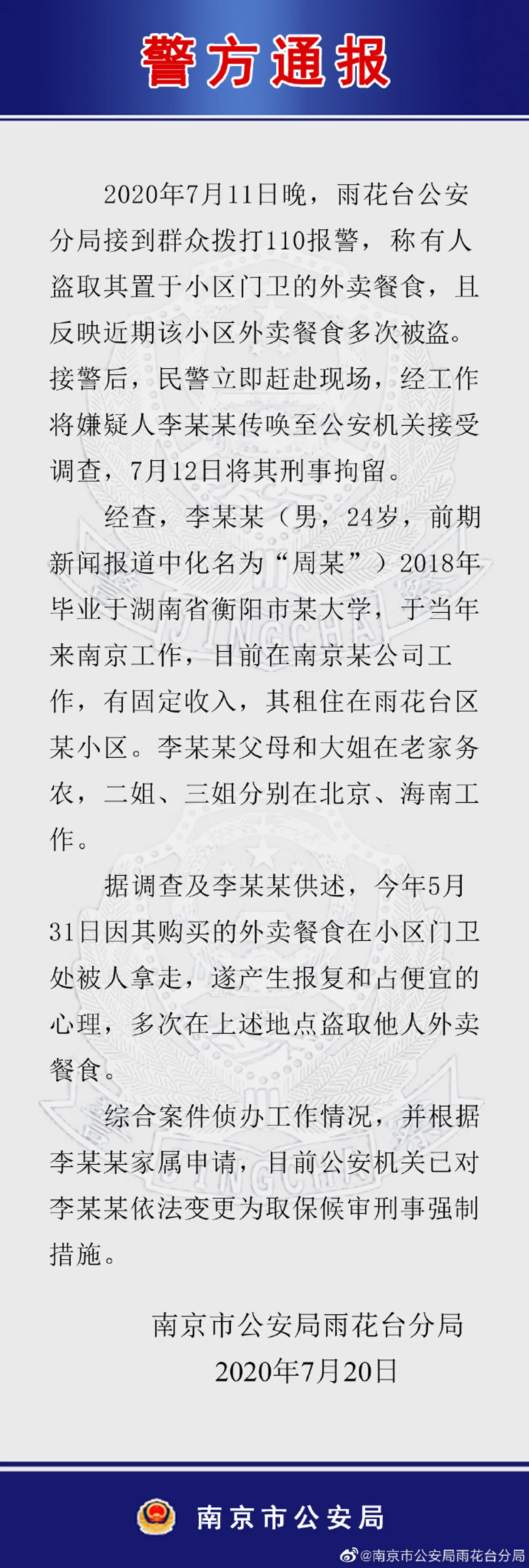 南京警方回应“名校大学生偷外卖案”:因外卖被偷产生报复心