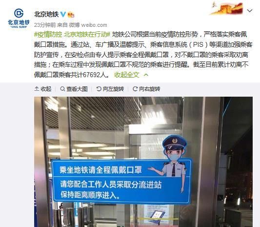 北京地铁：已累计劝离超6万名不佩戴口罩乘客
