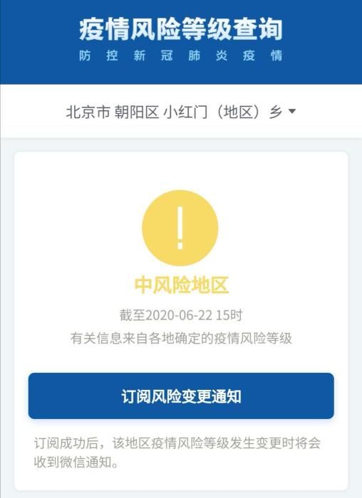 北京又有2地升为中风险地区 涉及朝阳区、海淀区