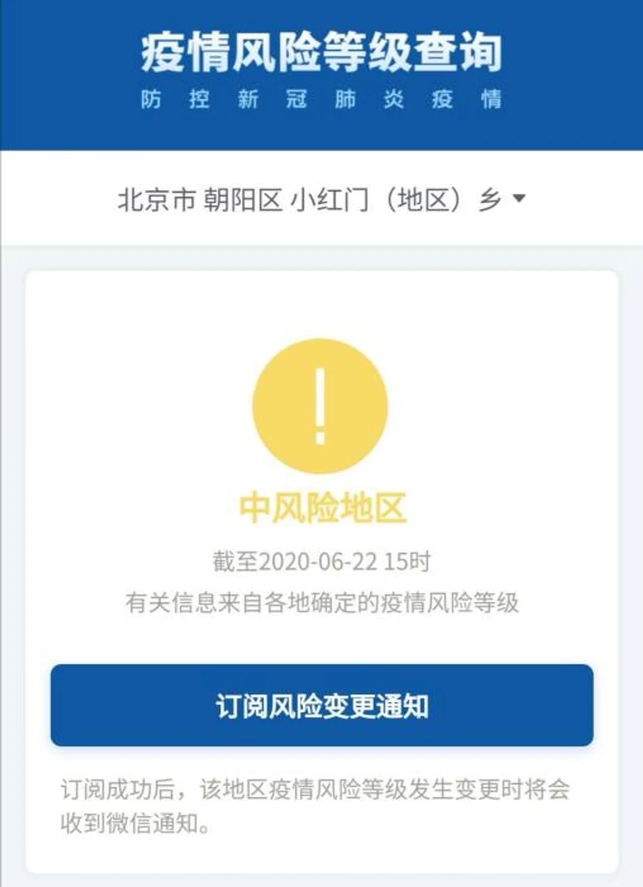 北京又有2地升为中风险地区 涉及朝阳区、海淀区