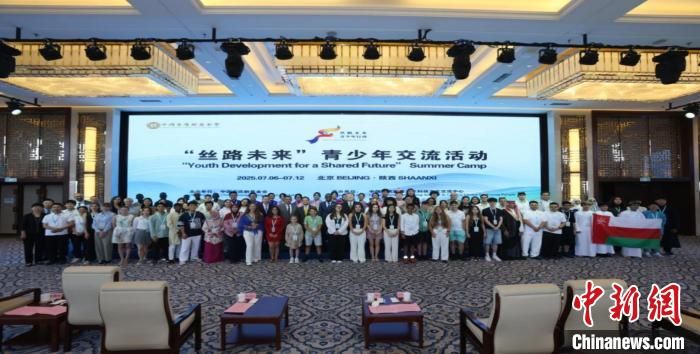 “丝路未来”青少年交流活动在北京启动