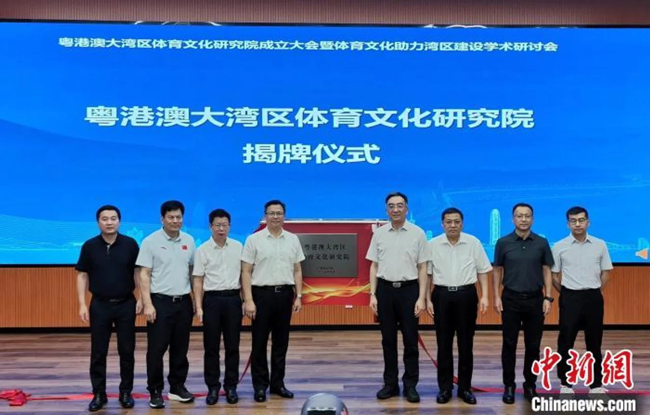 粤港澳大湾区体育文化研究院在广州成立