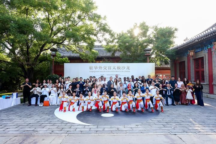 以拳会友，“驻华外交官太极沙龙”在京圆满举办