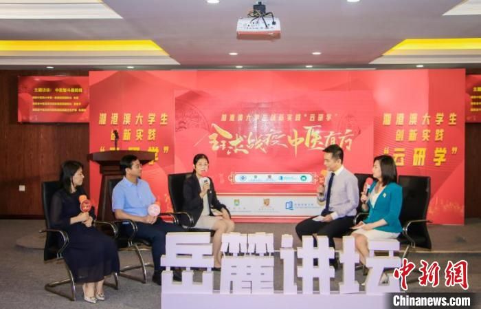 湘港澳大学生创新实践“云研学”共话中医发展