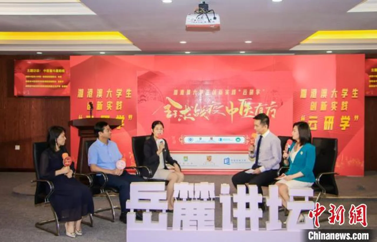 湘港澳大学生创新实践“云研学”共话中医发展