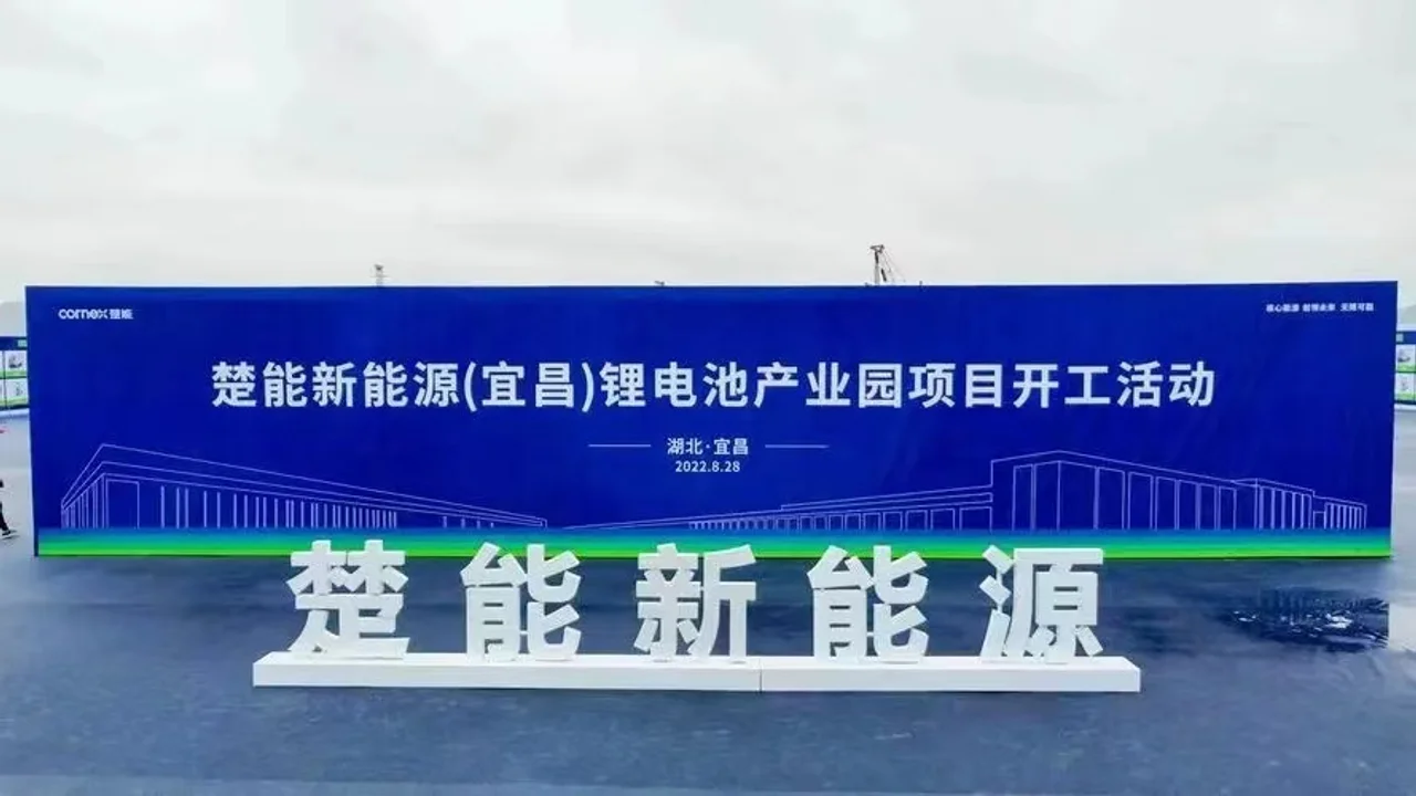 楚能新能源(宜昌)锂电池产业园项目开工