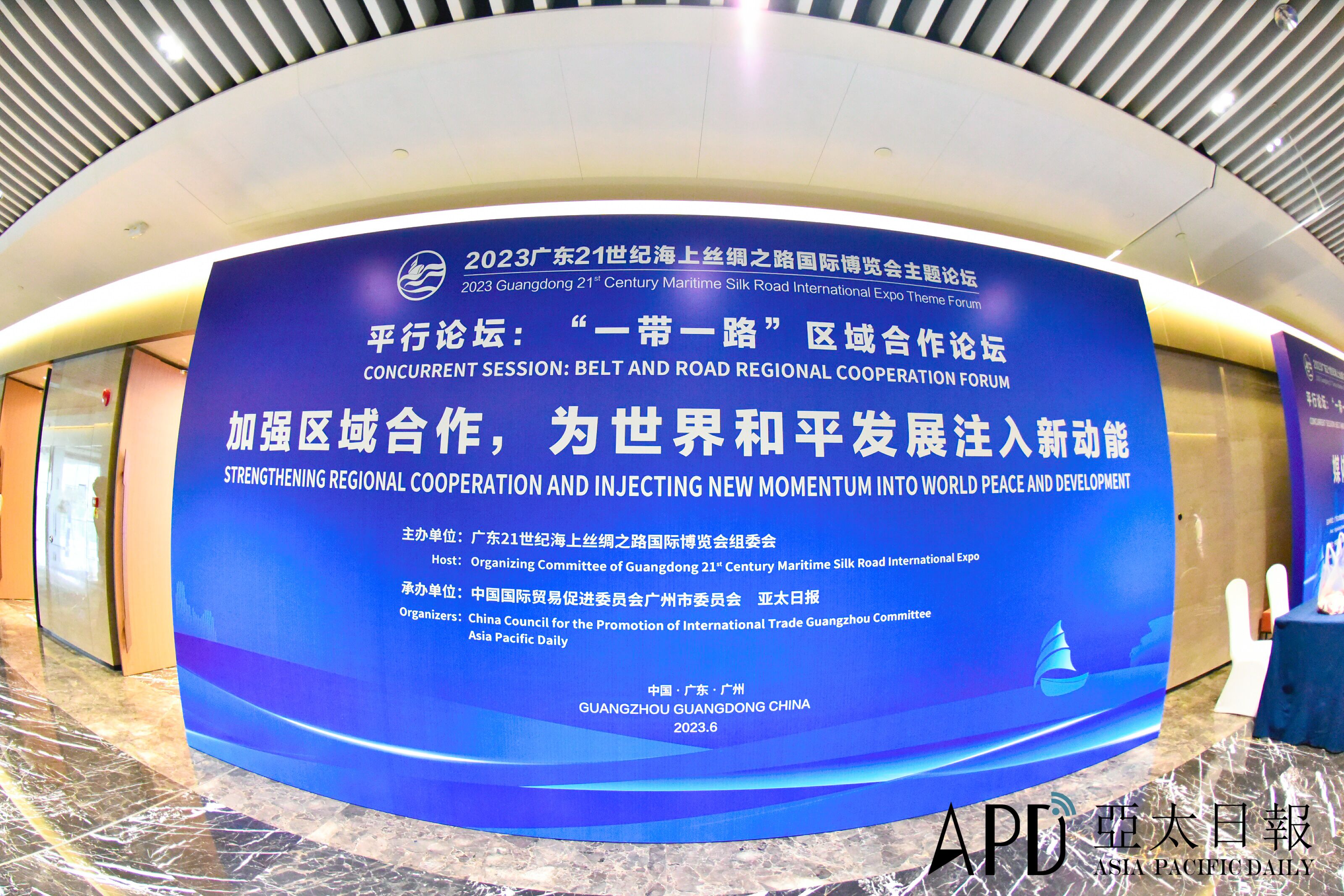 加强区域合作为发展注入新动能 ——“一带一路”区域合作论坛在穗举办