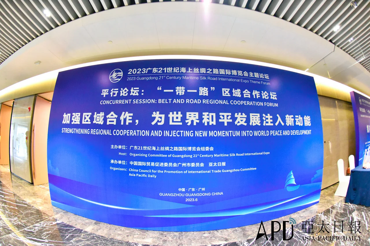 加强区域合作为发展注入新动能 ——“一带一路”区域合作论坛在穗举办