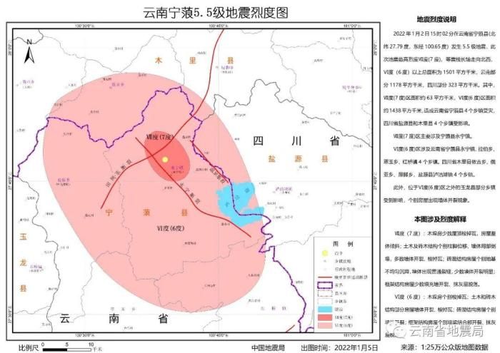 云南宁蒗5.5级地震烈度图发布 最高烈度为7度