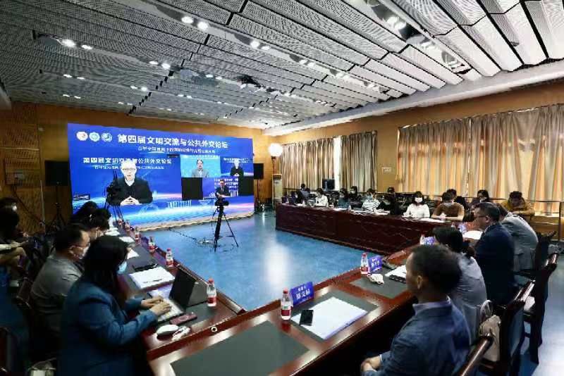 第四届文明交流与公共外交论坛举行