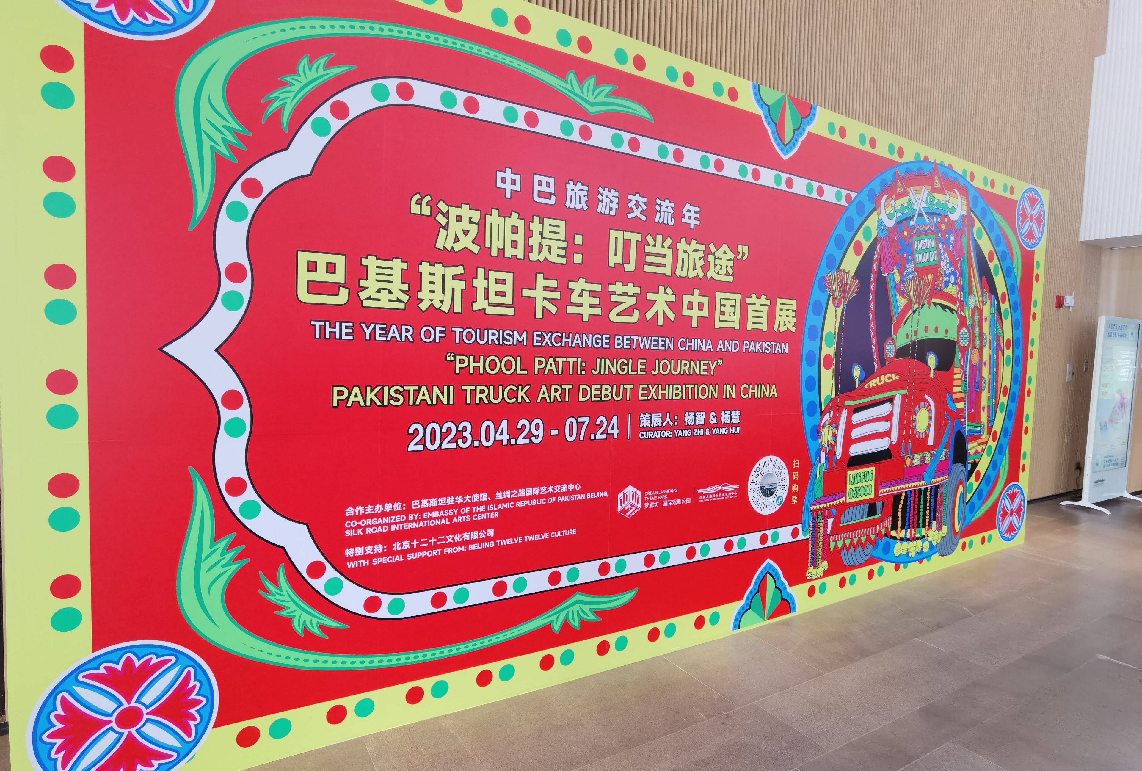 首届巴基斯坦卡车艺术展在廊坊圆满举行
