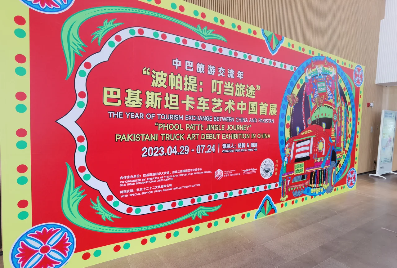 首届巴基斯坦卡车艺术展在廊坊圆满举行