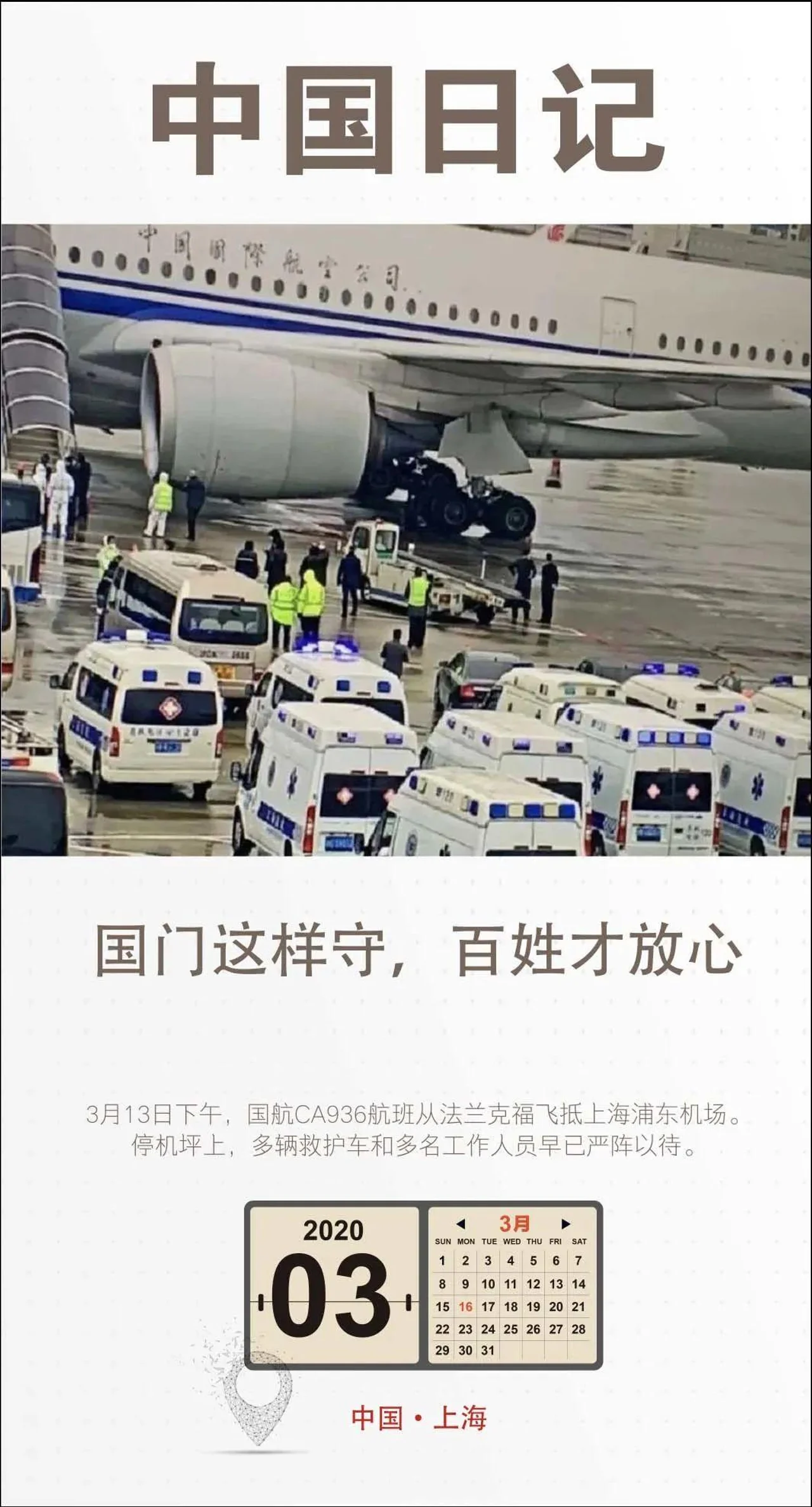 国门这样守,百姓才放心丨中国日记