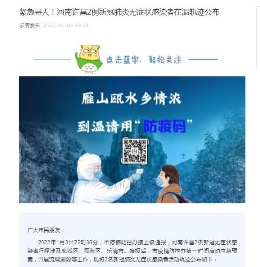 浙江温州公布2例无症状感染者轨迹