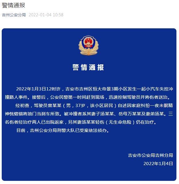 江西一小区发生小汽车失控冲撞路人事件 致三人受伤