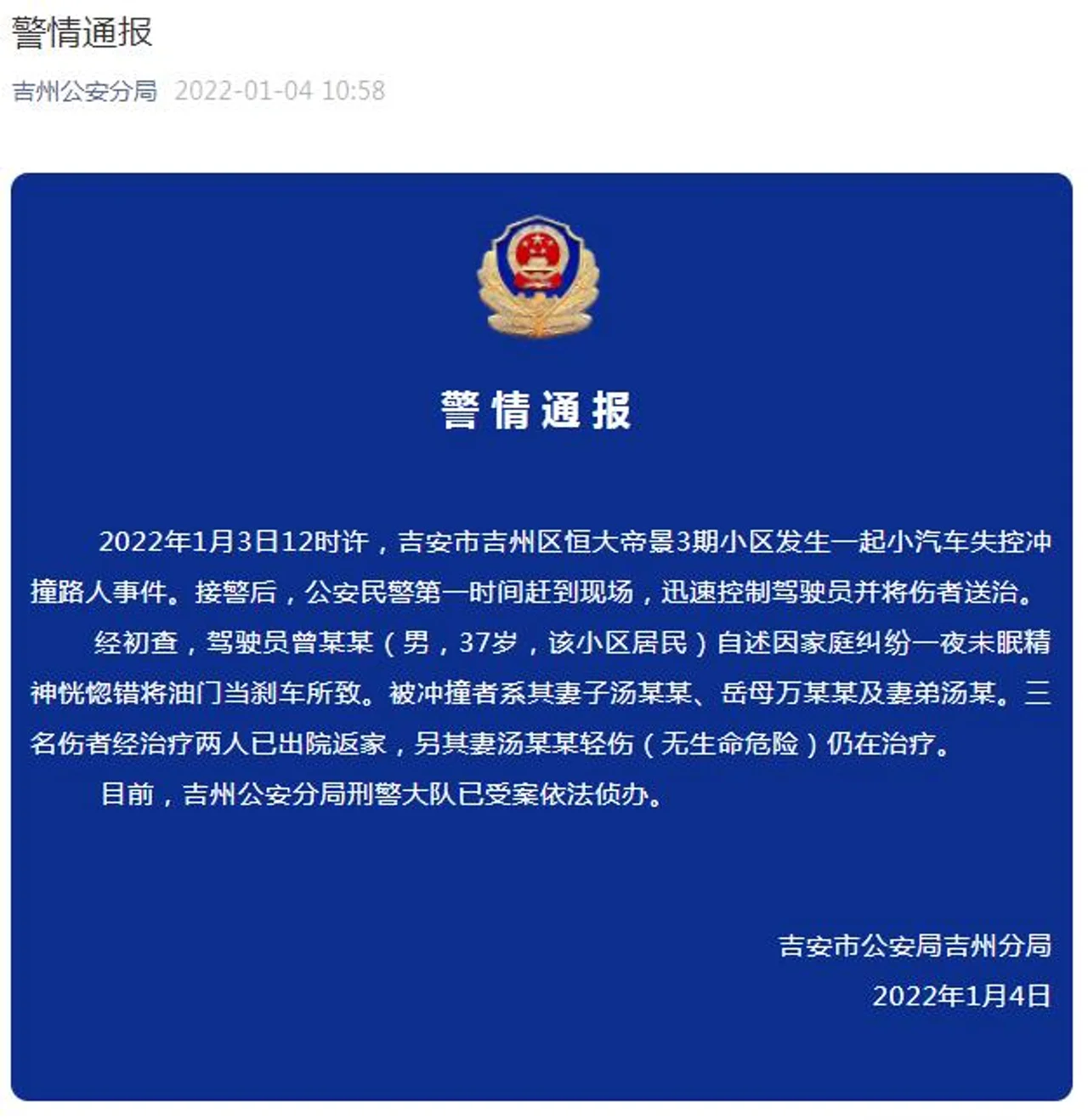 江西一小区发生小汽车失控冲撞路人事件 致三人受伤