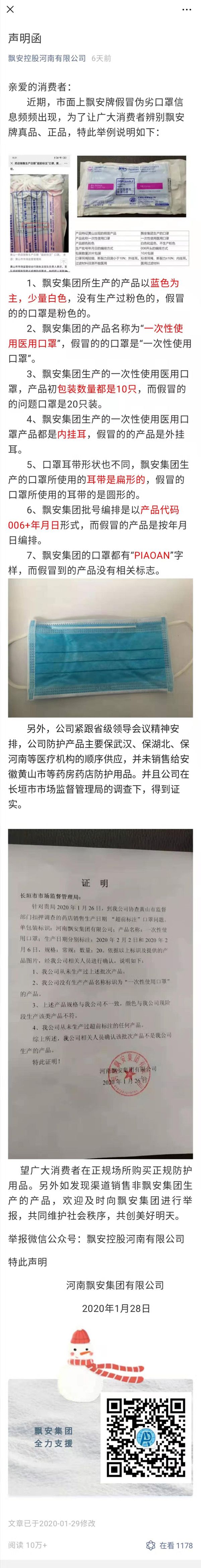 多地查处假冒河南飘安口罩：利润惊人 多人被刑拘