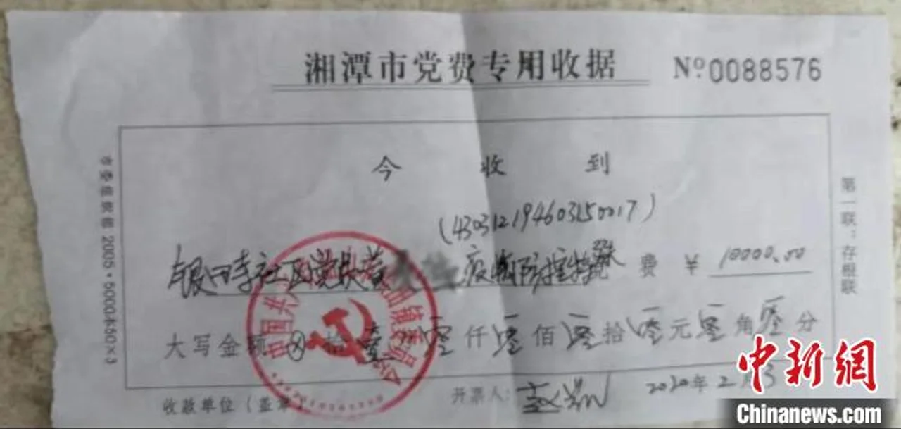 湖南韶山七旬退伍老兵缴纳万元党费为疫情防控贡献力量